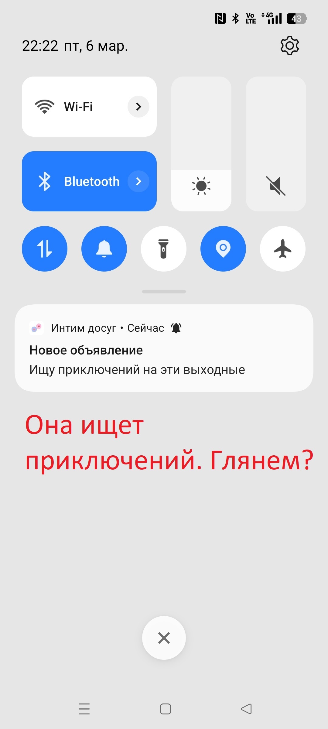 Интим досуг уведомление об объявлении