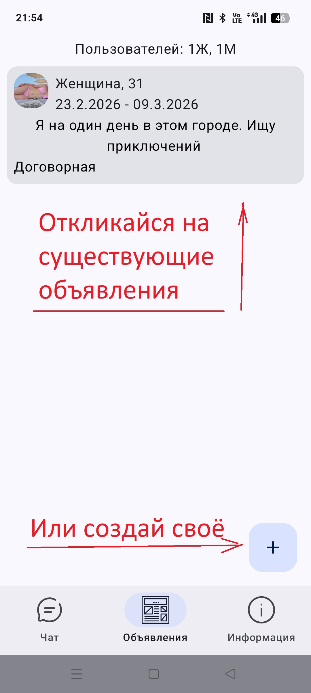 Интим досуг объявления