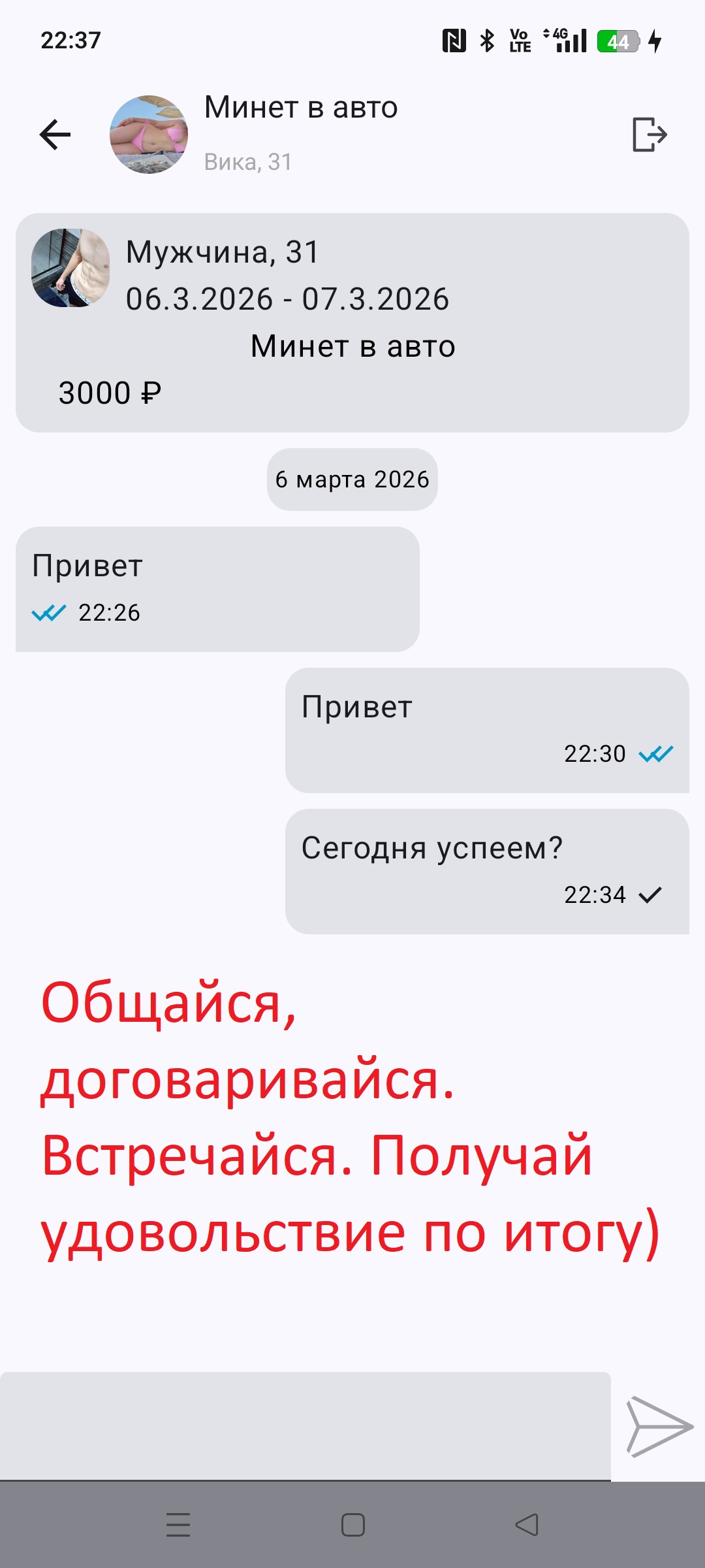 Интим досуг чат