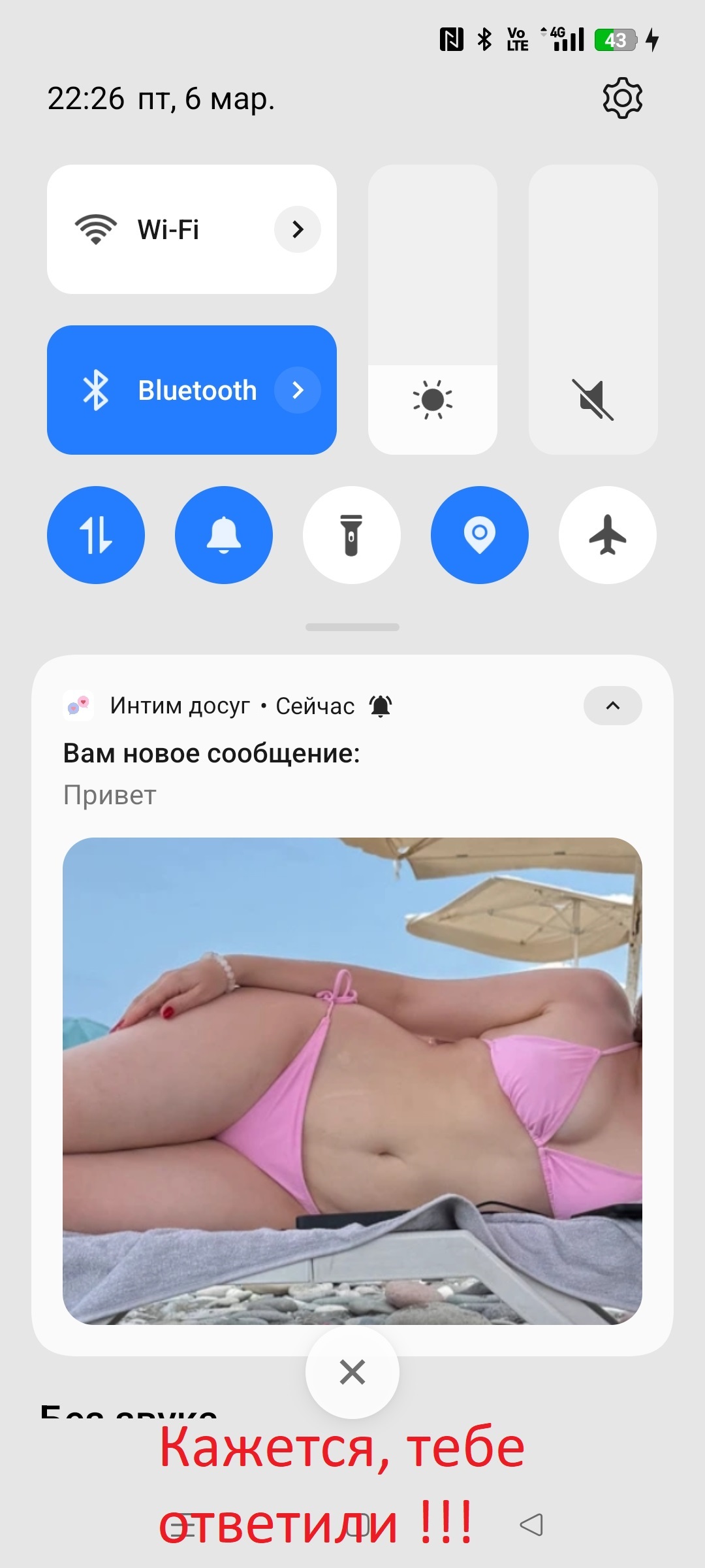 Интим досуг уведомление о новом сообщении