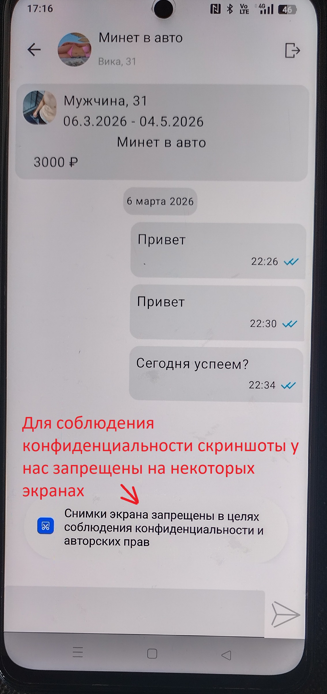 Интим досуг защита от скриншотов