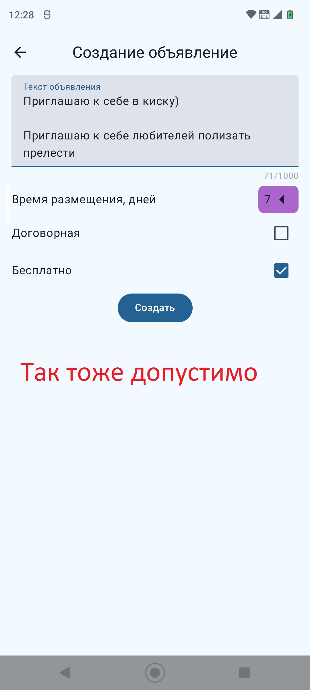 Интим досуг создание объявления от лица женщины